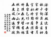 未有知而不行者。 詩詞名句