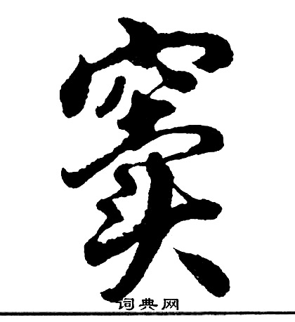 炒組詞_炒字怎么組詞_炒組詞有哪些_帶炒字的詞語