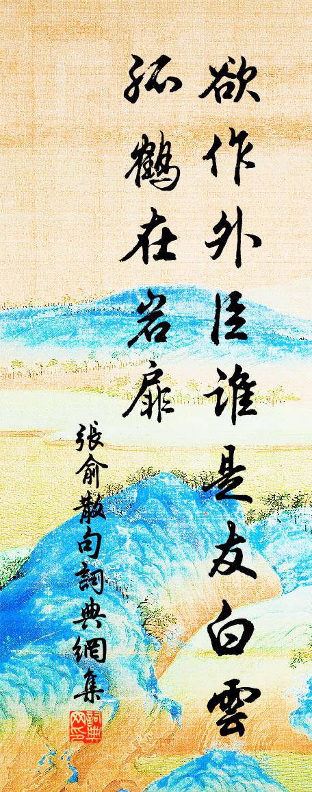 張俞句書法作品欣賞