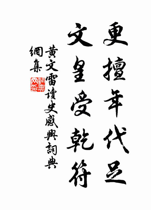 神清澄靜,一點饃長明,無為里,作功成,不許夸奸詐 詩詞名句