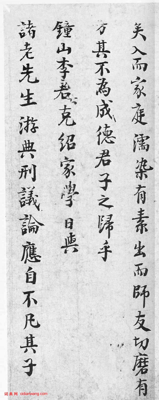 程元鳳楷書《識語》