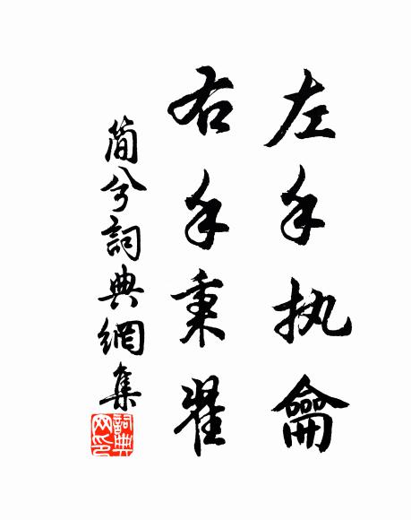 甚得進退理，深明禍福機 詩詞名句