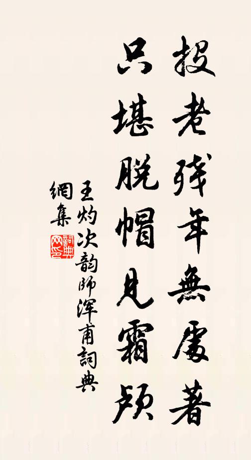 陰方質子才三十,譯語受詞蕃語揖 詩詞名句