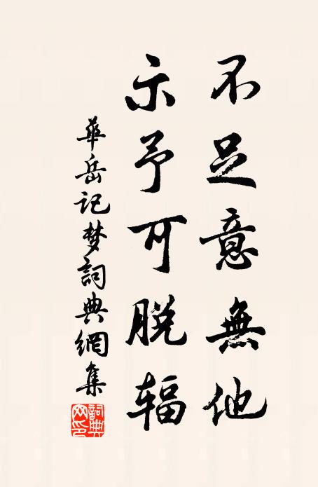 孔筆褒貶嚴,舜歌賡載難 詩詞名句