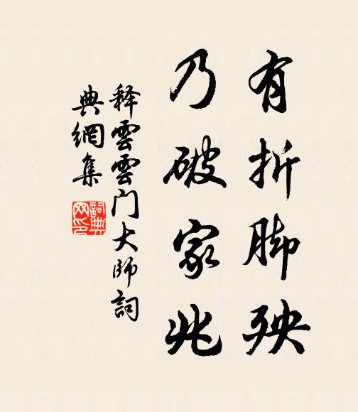 駕鶴孤飛萬里風，偶然來憩大峨東 詩詞名句