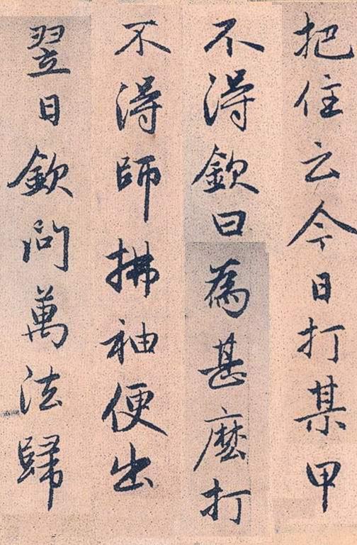 趙孟頫行書《高峰和尚行狀》