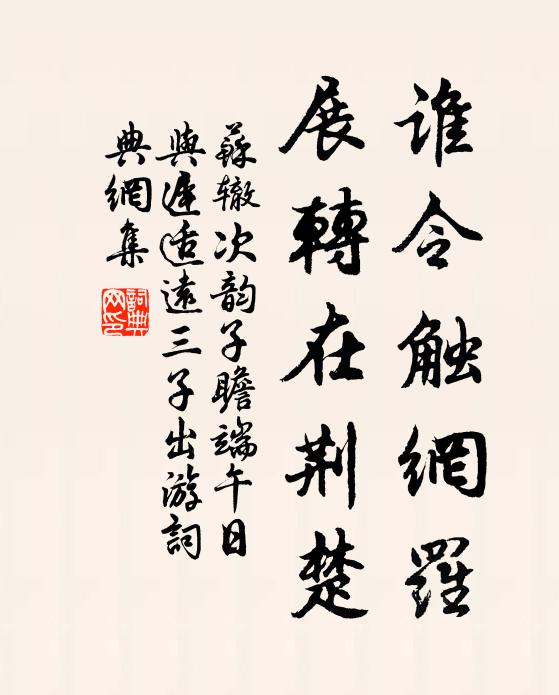 淡妝雅韻誠宜素，外直中通不染埃 詩詞名句