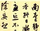 智永行書書法作品欣賞_智永行書字帖(第14頁)_書法字典