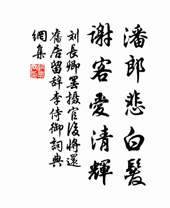 清漪綠竹城南路，回首吾廬正斷魂 詩詞名句