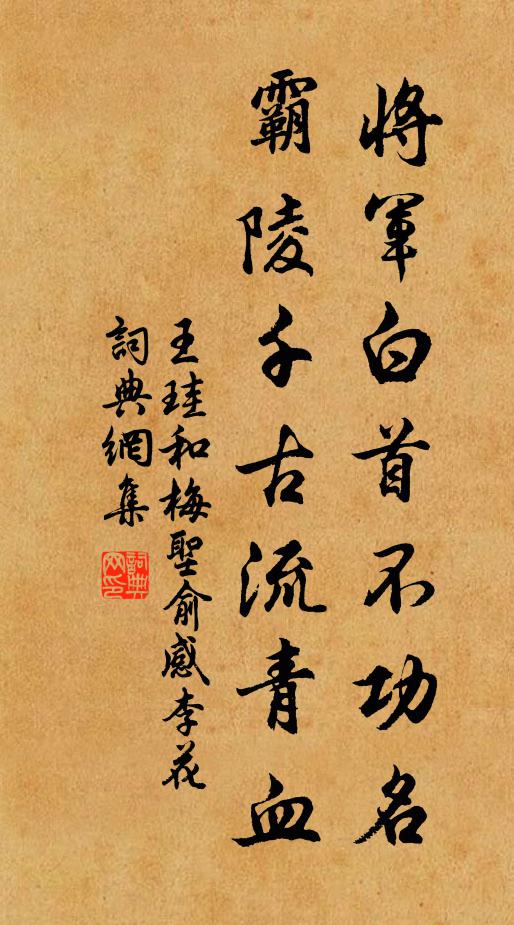 要得重整頹網，不免再升此座 詩詞名句