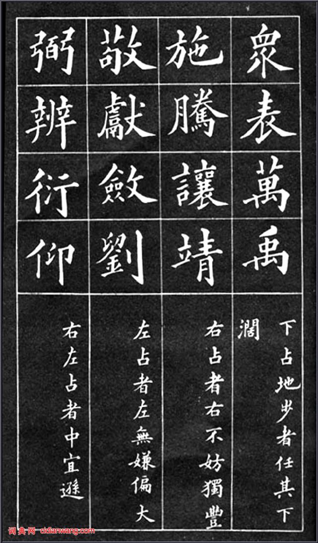 黃自元間架結構摘要九十二法