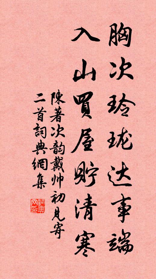 安得山中信，致書移尚禽 詩詞名句