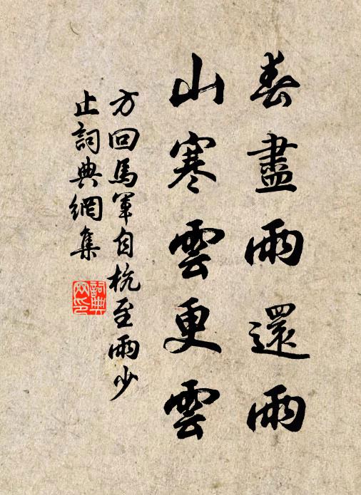 葛藟變條枚 詩詞名句