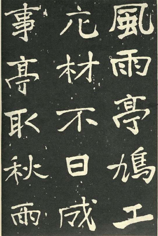 于右任《秋先烈紀念碑記》，秋瑾墓志銘