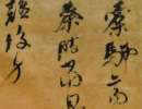 詹景鳳《草書千字文卷》(3)_詹景鳳書法作品欣賞
