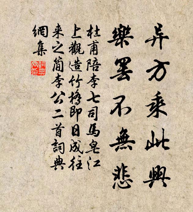 杜甫異方乘此興,樂罷不無悲書法作品欣賞