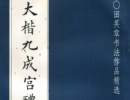 趙子昂草書書法作品欣賞_趙子昂草書字帖(第51頁)_書法字典