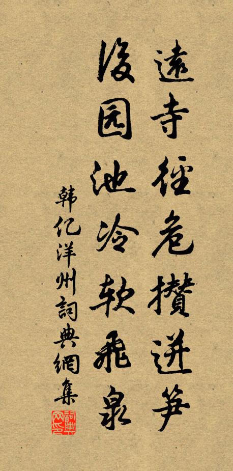 便滿篷風雨,櫓聲孤急 詩詞名句