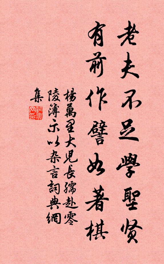 未得橋開鎖，去船難自由 詩詞名句