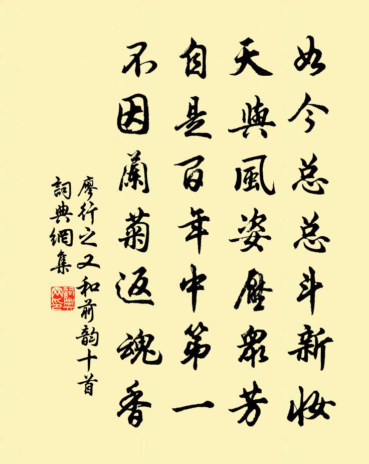 廖行之又和前韻十首書法作品欣賞