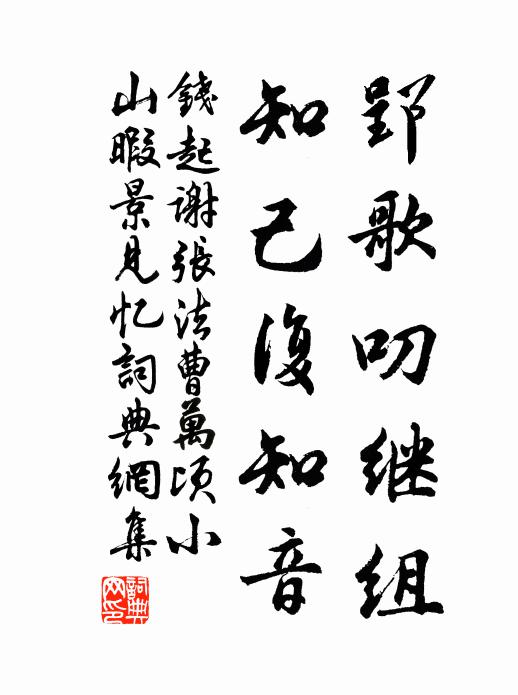 宛洛風塵莫回顧,直須留眼送歸鴻 詩詞名句