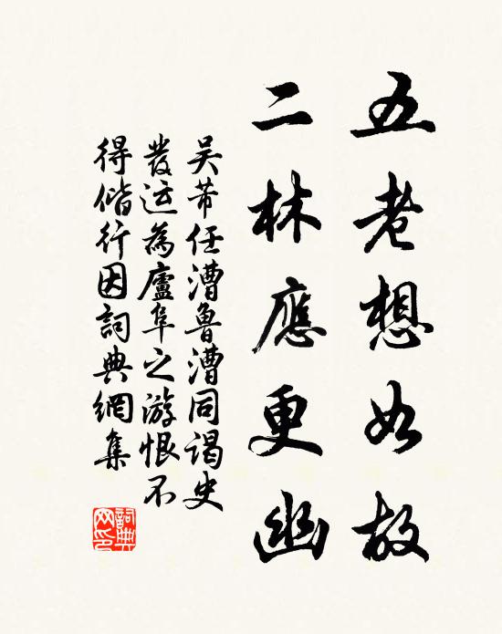 偶來啜茗謝良友,不肯趨時愧腐儒 詩詞名句