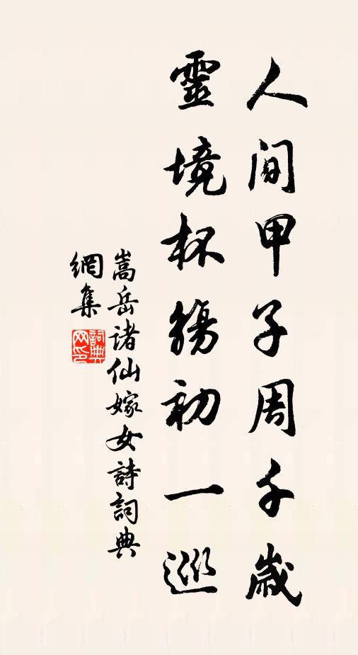 耆舊二三,甲兵百萬,力障狂瀾回巨川 詩詞名句