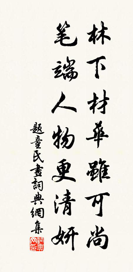 既逐桃李顏，誰識歲寒節 詩詞名句