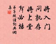 秉忠貞之誠,守退讓之實。 詩詞名句