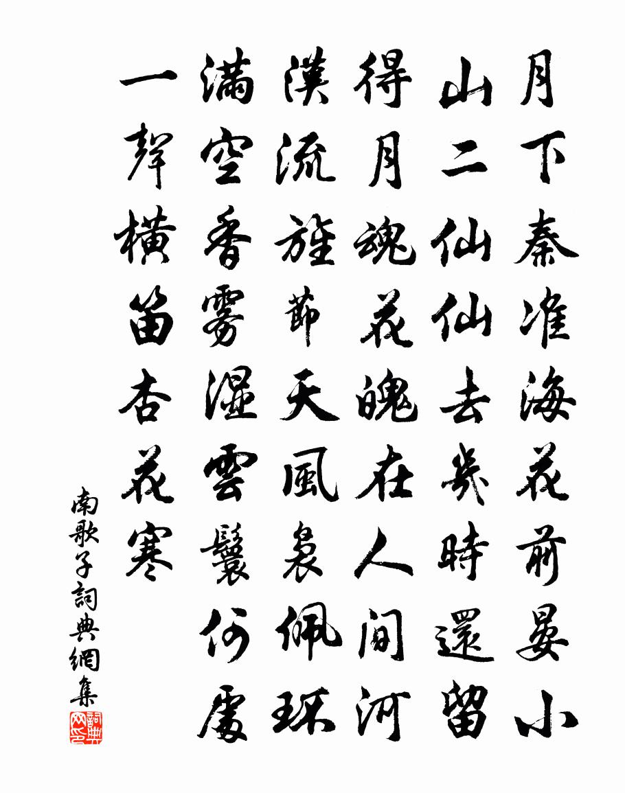 佚名南歌子書法作品欣賞