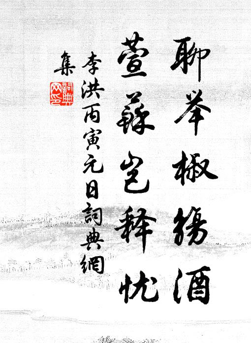 短棹乘風湖上游，湖光一鑒湛於秋 詩詞名句