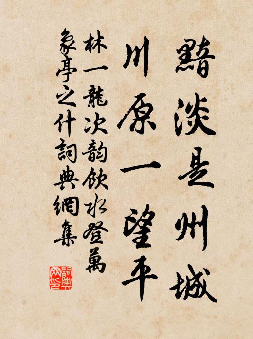 欣逢柏台友，共謁聰公禪 詩詞名句