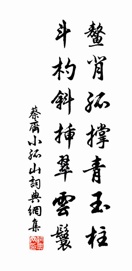 但云秦學士，曾此遇茅君 詩詞名句