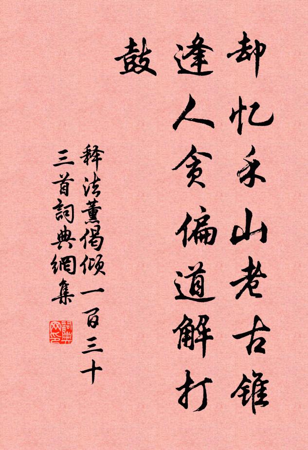 雲師如葛伯,仇餉佚天罰 詩詞名句