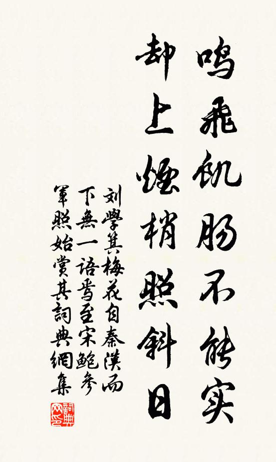 思願獻良規 詩詞名句