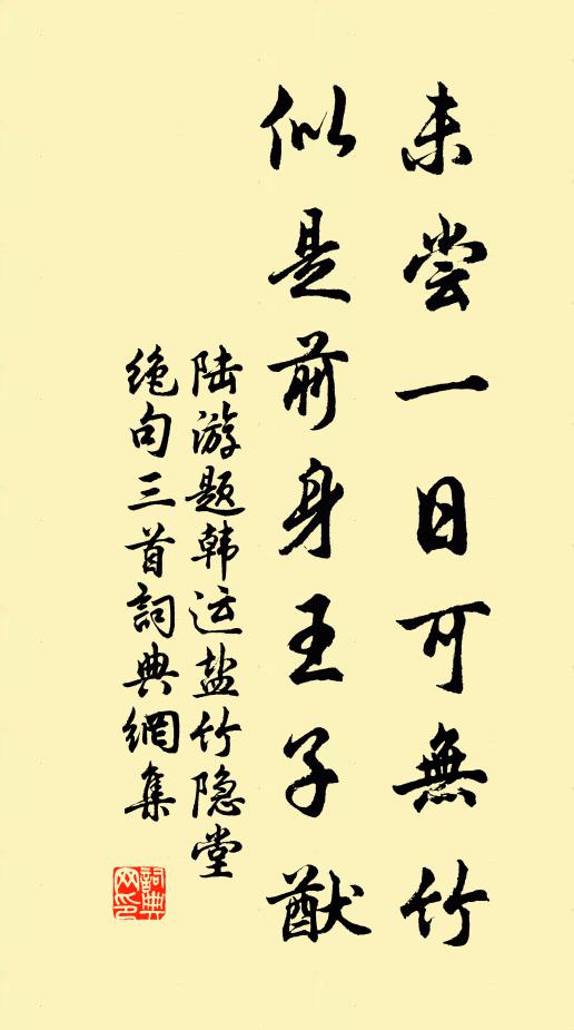 能臨緩急敦風誼，不向炎涼逐世情 詩詞名句