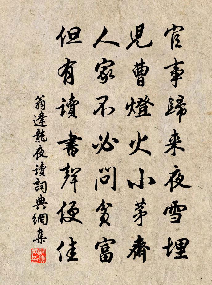 翁逢龍夜讀書法作品欣賞