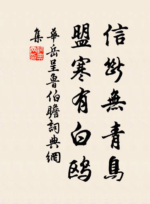 世間老手惟工部，曾伏先生句句新 詩詞名句