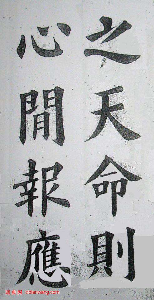 王維賢楷書《少年進德錄》