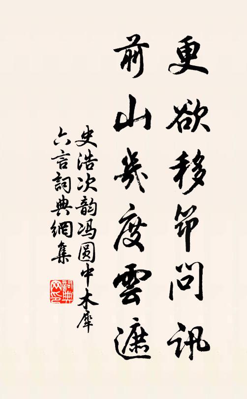 扁舟來往蒹葭岸，人憔悴雲林又晚 詩詞名句