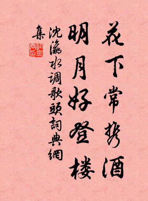 沙路踏殘征馬月，柳堤啼斷曉鶯風 詩詞名句