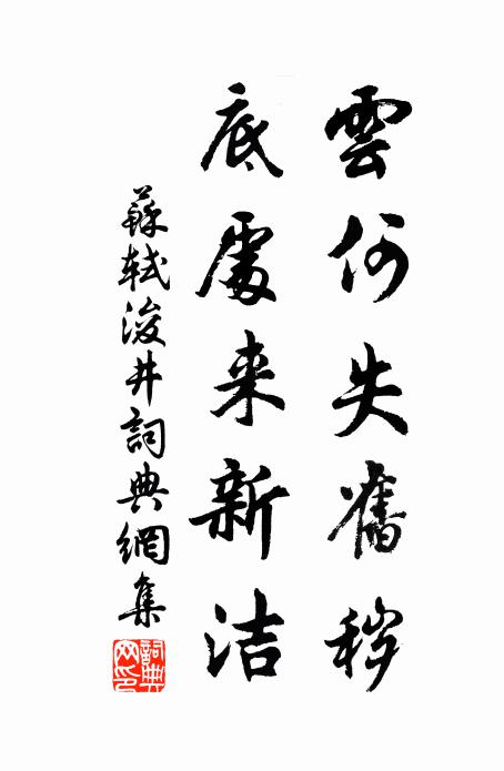 大雪迷漫元鬥異，千林搖落不雷同 詩詞名句