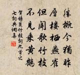 湖山破曉郁青蒼，坐覺山與船低昂 詩詞名句