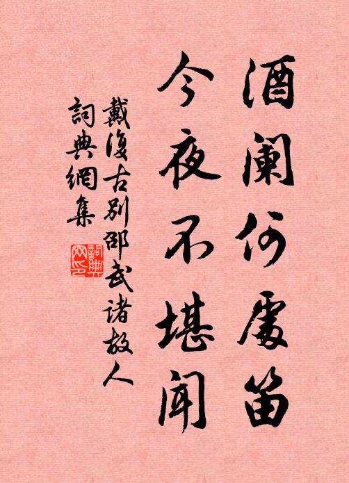 風雨滿城千里夢,茱萸綴席一年期 詩詞名句