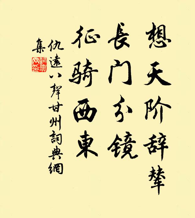 刻鳳棲清漢 詩詞名句