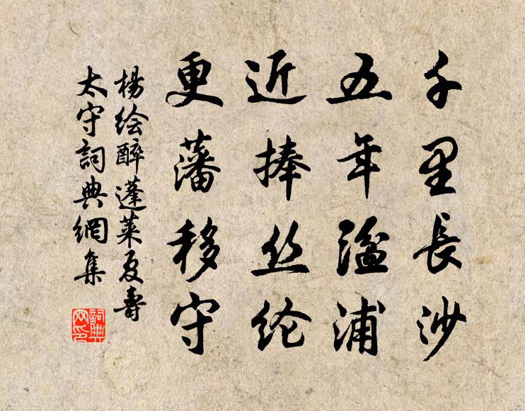 賞心樂事浩無涯,獨念黎元生理窄 詩詞名句