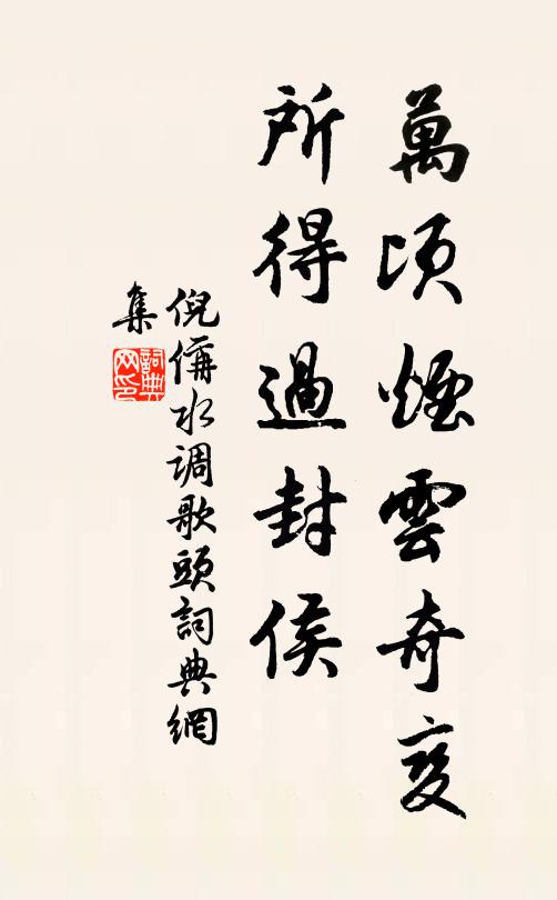 記得長蔬山谷老,三珍錯落粲同盤 詩詞名句