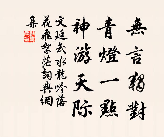 雲霞攏抹振瓊璫,茜穠蕙轉婉清揚 詩詞名句