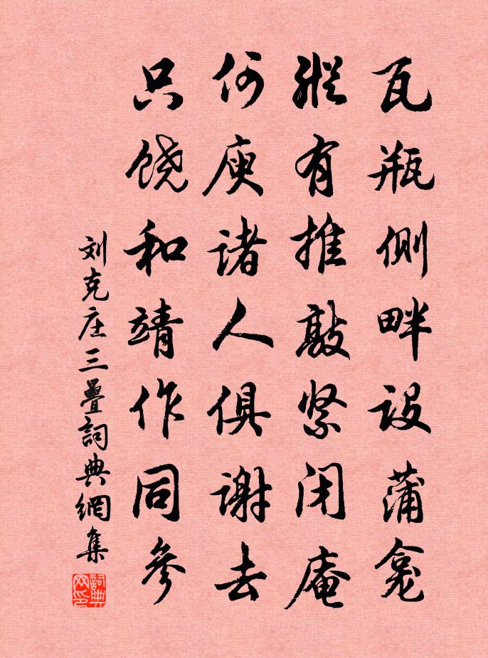 劉克莊三疊書法作品欣賞
