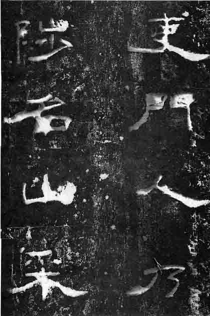 東漢隸書《孔宙碑》